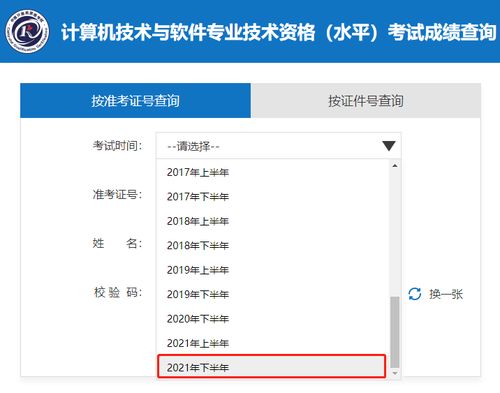 2021年下半年系统集成项目管理工程师成绩查询时间公布,查询入口已开通