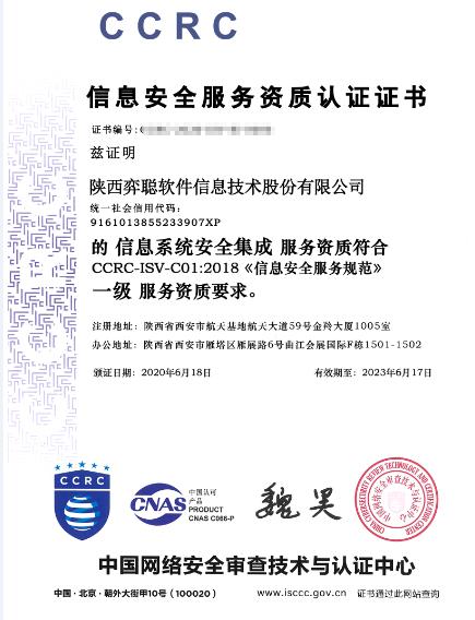 信息安全保障再升级！弈聪软件斩获信息系统安全集成一级资质，夯实网络与信息安全软件开发根基